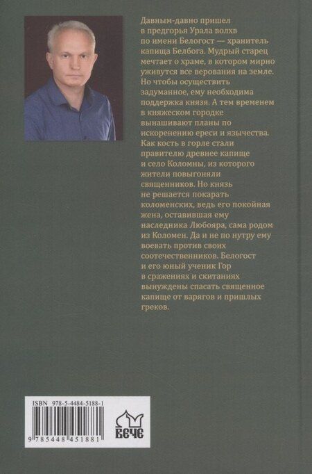 Фотография книги "Сергей Мильшин: Волхв"