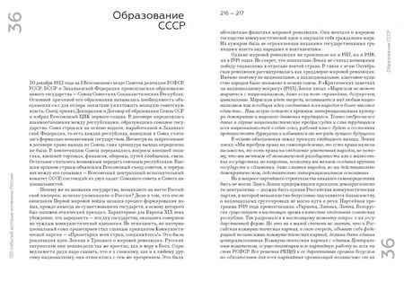 Фотография книги "Сергей Мироненко: Сто событий, которые изменили Россию"