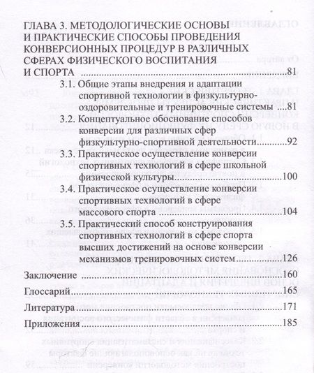 Фотография книги "Сергей Мухаев: Конверсия спортивных технологий. Теоретико-методологическое обоснование и практические способы ее осуществления"