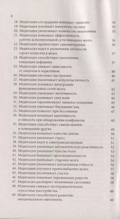 Фотография книги "Сергей Неаполитанский: 100 преимуществ медитации. Научные исследования о позитивном влиянии медитационных практик"