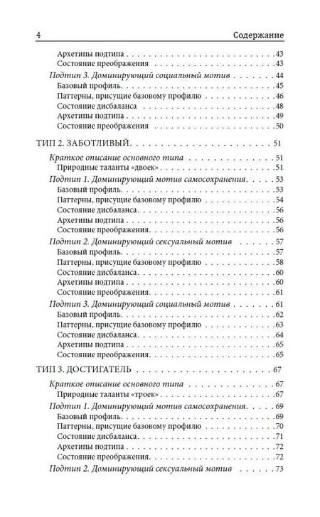 Фотография книги "Сергей Неаполитанский: Эннеаграмма и основные мотивы поведения"