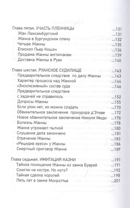 Фотография книги "Сергей Нечаев: Альтернативная история Жанны д’Арк."