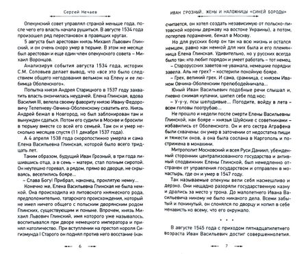 Фотография книги "Сергей Нечаев: Иван Грозный. Жены и наложницы "Синей бороды""