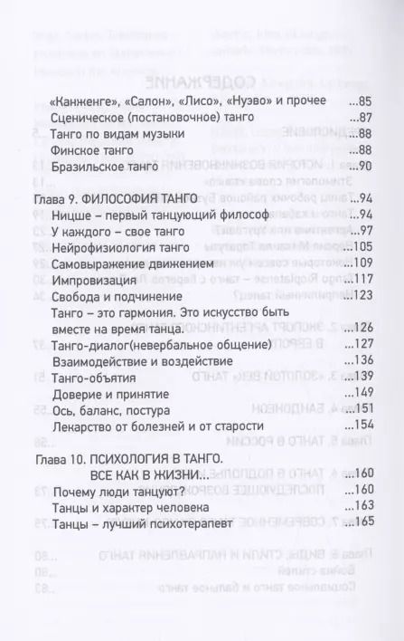 Фотография книги "Сергей Нечаев: Танго с берегов Ла-Платы"