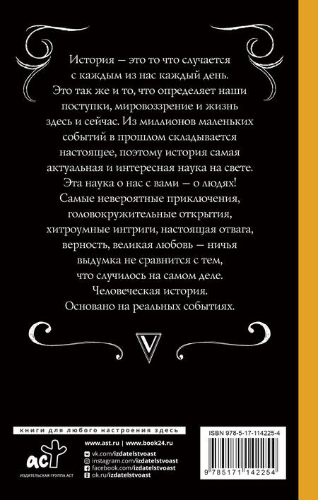 Фотография книги "Сергей Нечаев: Всемирная история для тех, кто все забыл"