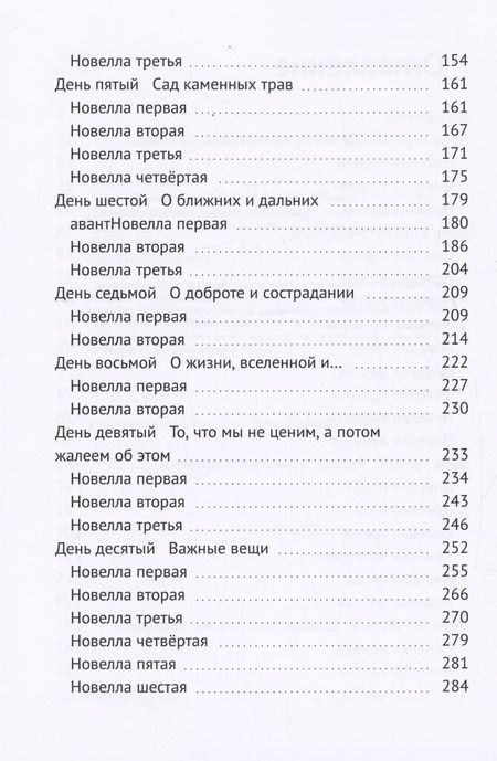 Фотография книги "Сергей Неллин: Чума XXI века, или Новый Декамерон"