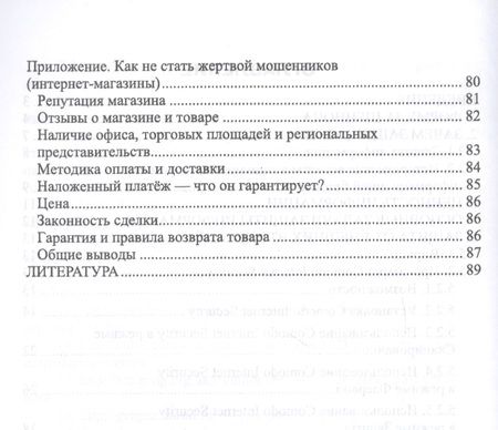 Фотография книги "Сергей Никифоров: Методы защиты информации. Защита от внешних вторжений. Учебное пособие"