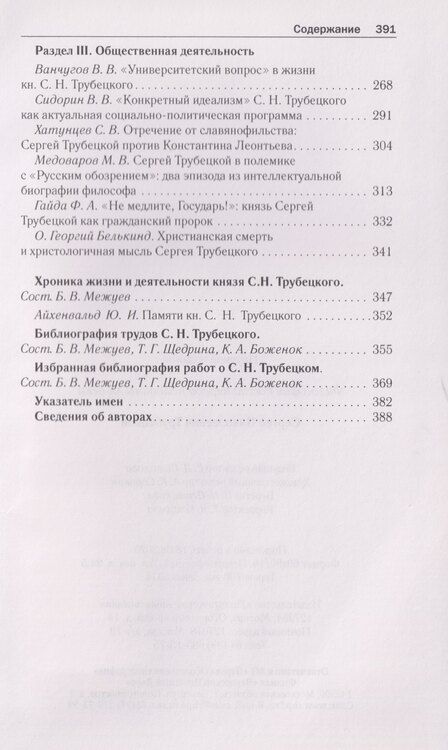 Фотография книги "Сергей Николаевич Трубецкой"
