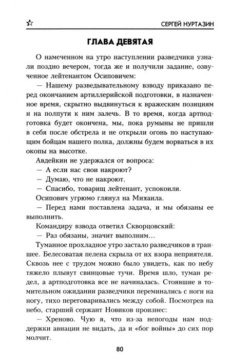 Фотография книги "Сергей Нуртазин: Полет скворца"