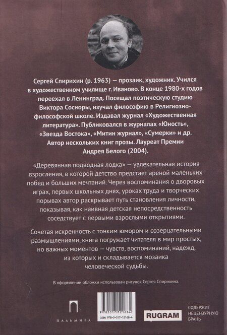 Фотография книги "Сергей Олегович: Деревянная подводная лодка"