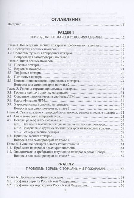 Фотография книги "Сергей Орловский: Борьба с природными пожарами"