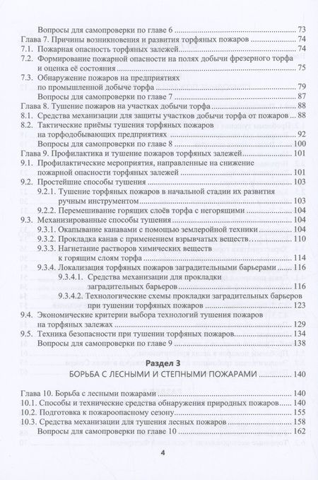 Фотография книги "Сергей Орловский: Борьба с природными пожарами"