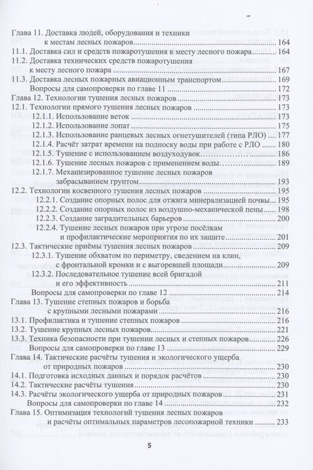 Фотография книги "Сергей Орловский: Борьба с природными пожарами"