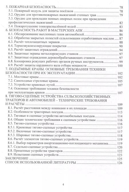 Фотография книги "Сергей Орловский: Разработка вопросов безопасности в проектах"