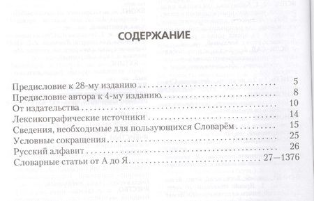 Фотография книги "Сергей Ожегов: Толковый словарь русского языка: около 100 000 слов, терминов, и фразеологических выражений. 28-е изд., перераб."