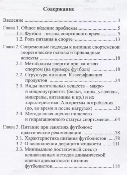 Фотография книги "Сергей Парастаев: Питание спортсменов: рекомендации для практического применения (на примере футбола)"