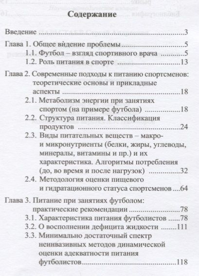 Фотография книги "Сергей Парастаев: Питание спортсменов: рекомендации для практического применения (на примере футбола)"