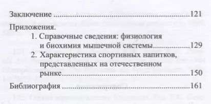 Фотография книги "Сергей Парастаев: Питание спортсменов: рекомендации для практического применения (на примере футбола)"