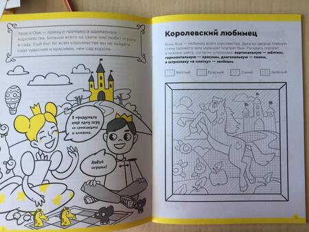 Фотография книги "Сергей Пархоменко: Основы шахмат и логика. Часть 2. 73 задания + игра"