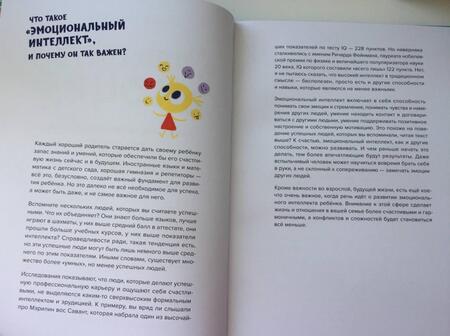 Фотография книги "Сергей Пархоменко: Волшебство эмоций. Эмоциональный интеллект для детей"