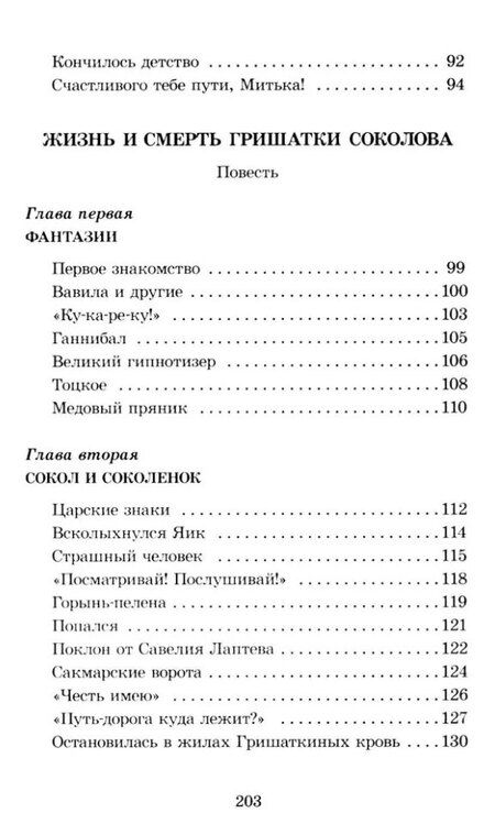 Фотография книги "Сергей Петрович: История крепостного мальчика: повести"