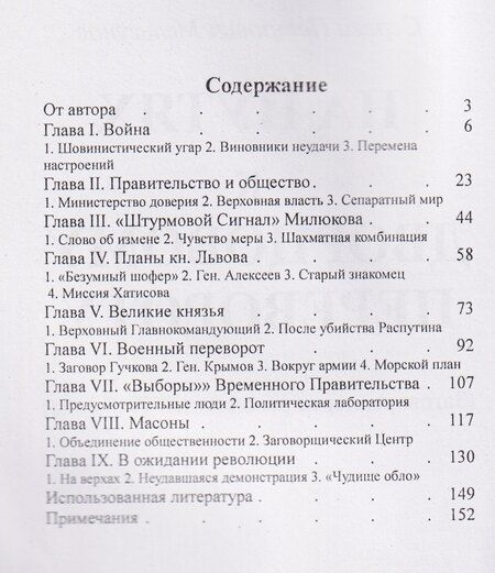 Фотография книги "Сергей Петрович: На путях к дворцовому перевороту. Заговоры перед революцией 1917"