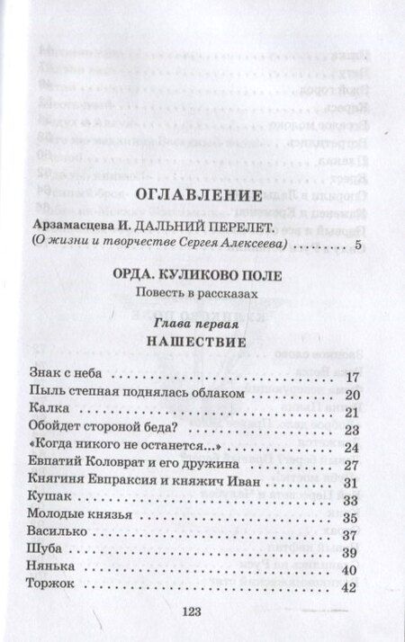 Фотография книги "Сергей Петрович: Орда. Куликово поле"