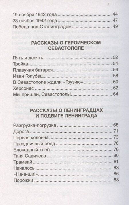 Фотография книги "Сергей Петрович: Рассказы о Великой Отечественной войне"
