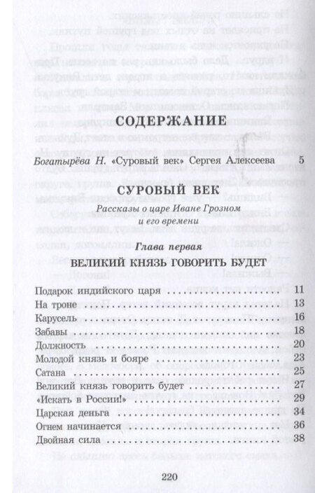 Фотография книги "Сергей Петрович: Суровый век"