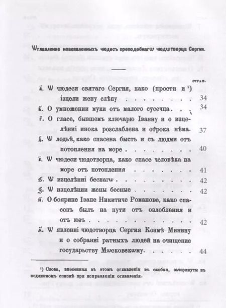 Фотография книги "Сергей Платонов: Книга w новоявленныхъ чудесахъ преподобнаго Сергiя"