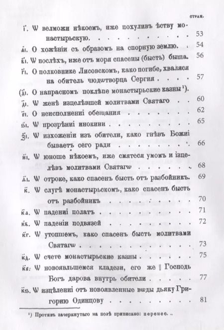 Фотография книги "Сергей Платонов: Книга w новоявленныхъ чудесахъ преподобнаго Сергiя"