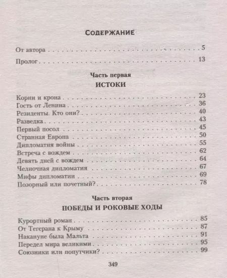 Фотография книги "Сергей Платонов: Провалы во внешней политике России"
