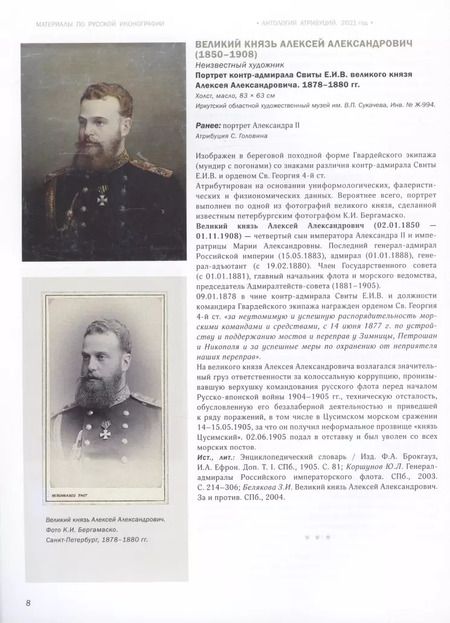 Фотография книги "Сергей Подстаницкий: Русские портреты XVIII - начала XX века. Материалы по иконографии. Выпуск X"