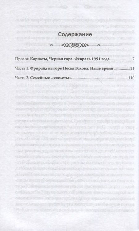 Фотография книги "Сергей Пономаренко: Исчезнувшие. Тайна горы"