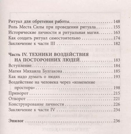 Фотография книги "Сергей Попов: Способы коррекции судьбы для начинающих"