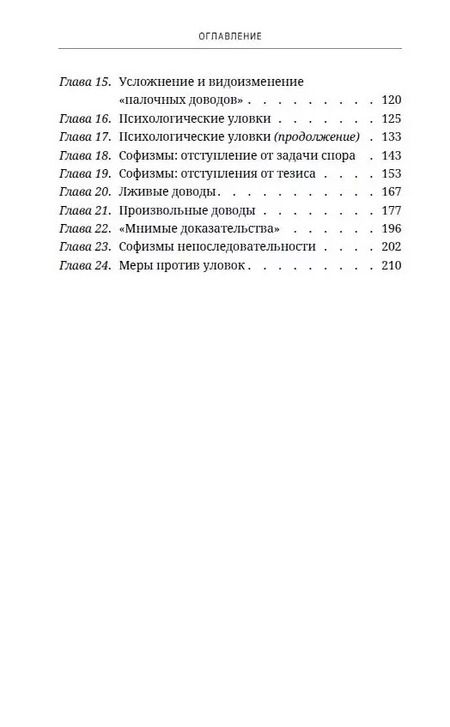 Фотография книги "Сергей Поварнин: Искусство спора. О теории и практике спора"