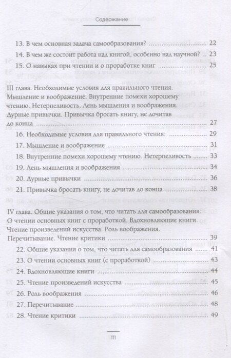 Фотография книги "Сергей Поварнин: Как читать книги"