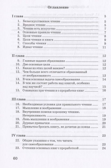 Фотография книги "Сергей Поварнин: Как читать книги для самообразования"