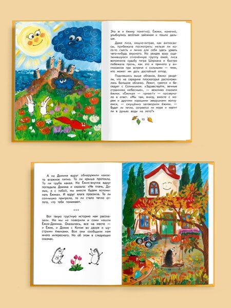 Фотография книги "Сергей Пятенко: Ёжики, Домик и Кот"