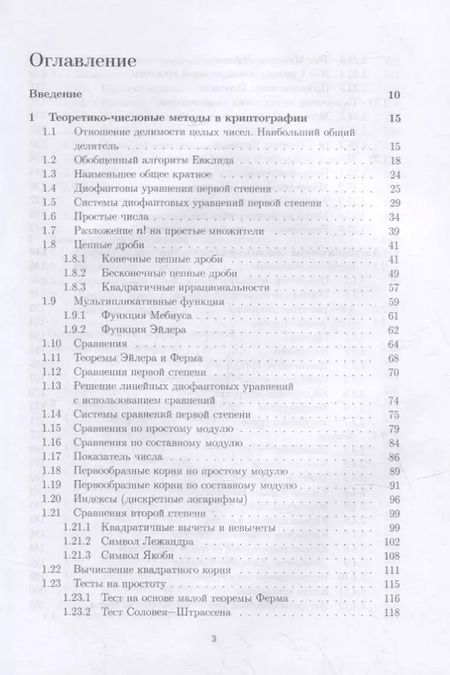 Фотография книги "Сергей Рацеев: Математические методы защиты информации. Учебное пособие для вузов"