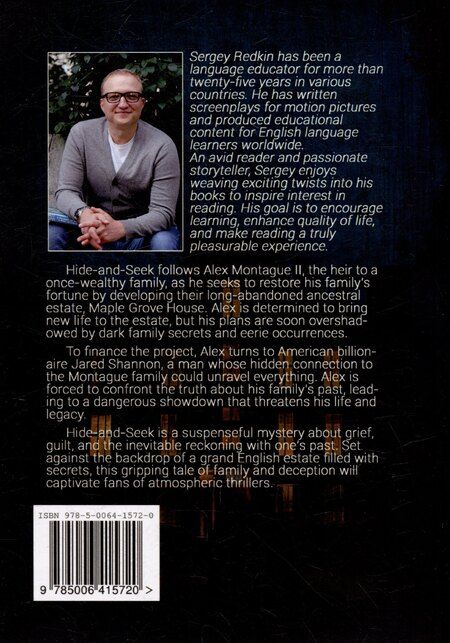 Фотография книги "Сергей Редькин: Hide-and-Seek"