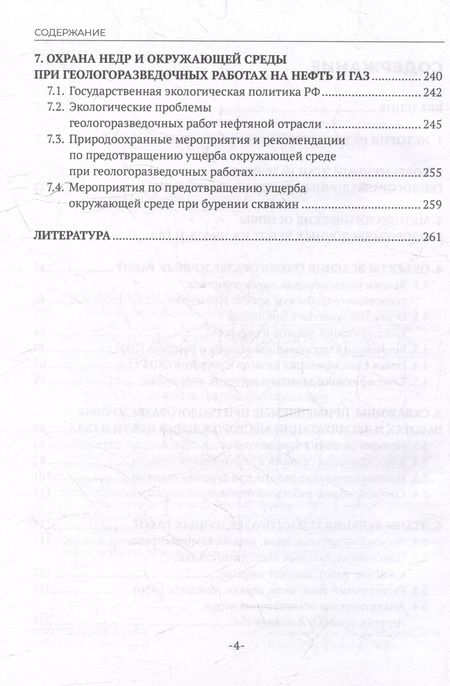 Фотография книги "Сергей Рыльков: Основы технологии добычи нефти и газа: учебное пособие для СПО"