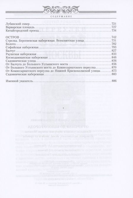 Фотография книги "Сергей Романюк: От Кремля до Белого города. Площади, улицы и переулки центра Москвы"