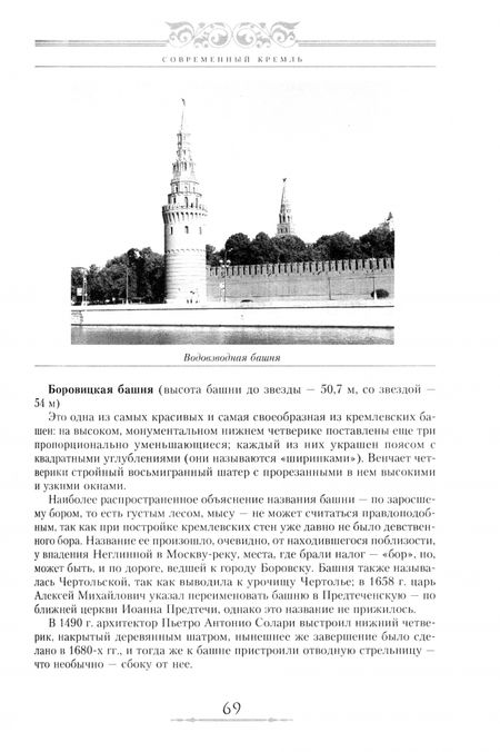 Фотография книги "Сергей Романюк: Старая Москва. Путешествие от Кремля до Бульварного кольца. История центра столицы в памятниках"