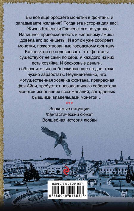 Фотография книги "Сергей Рудольфович: Роман с феей"