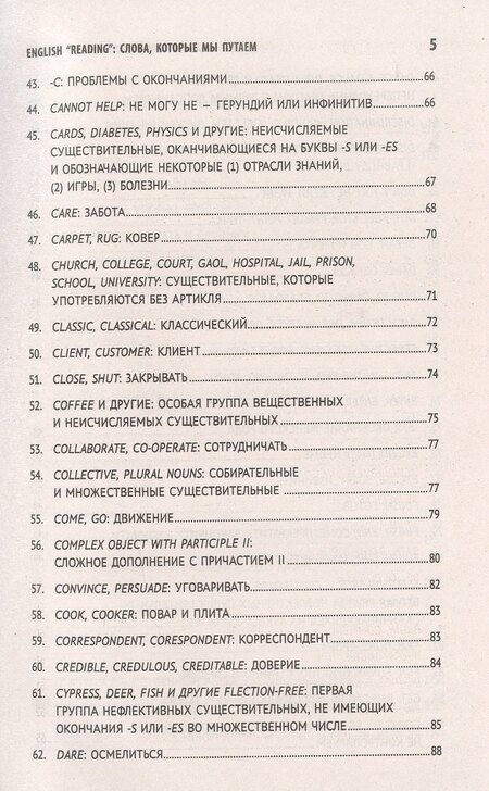 Фотография книги "Сергей Сахневич: English "Reading". Слова, которые мы путаем для подговки к разделу Reading экзаменов ОГЭ, ЕГЭ, IELTS, TOEIC, FCE, CAE, CPE"