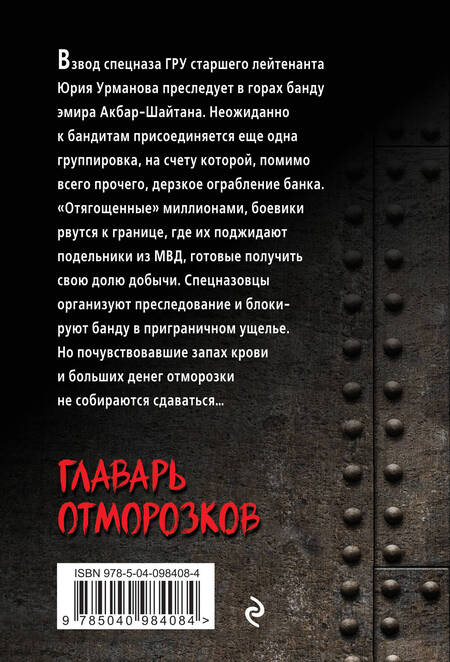 Фотография книги "Сергей Самаров: Главарь отморозков"