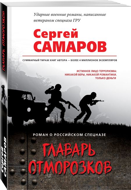 Фотография книги "Сергей Самаров: Главарь отморозков"