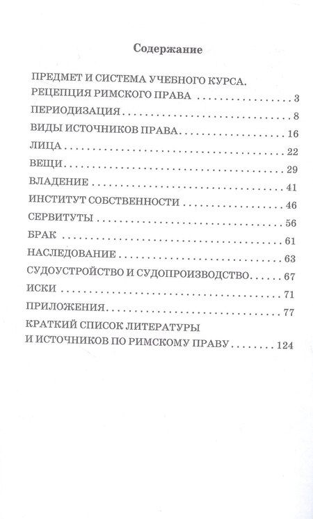 Фотография книги "Сергей Седаков: Римское право: учебное пособие"