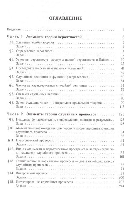 Фотография книги "Сергей Семаков: Элементы теории вероятностей и случайных процессов"